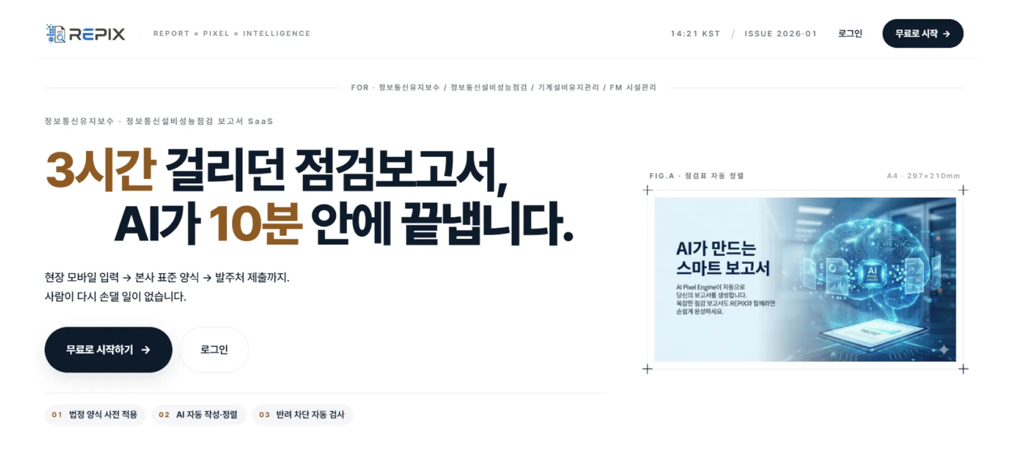 정보통신설비 성능점검 보고서 작성법 — 현황표·계획서·점검표·보고서 4종 가이드