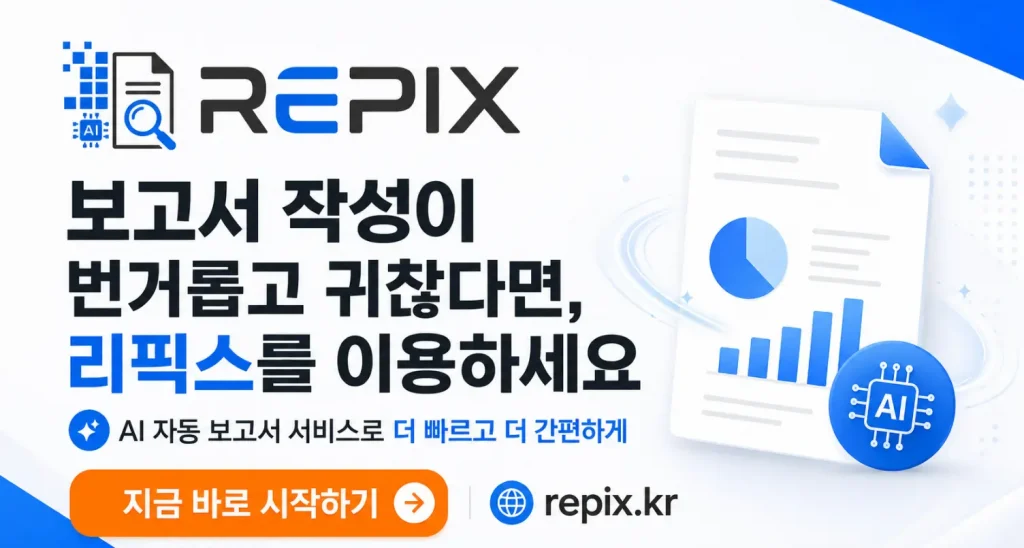 정보통신성능점검 보고서작성 프로그램 리픽스
