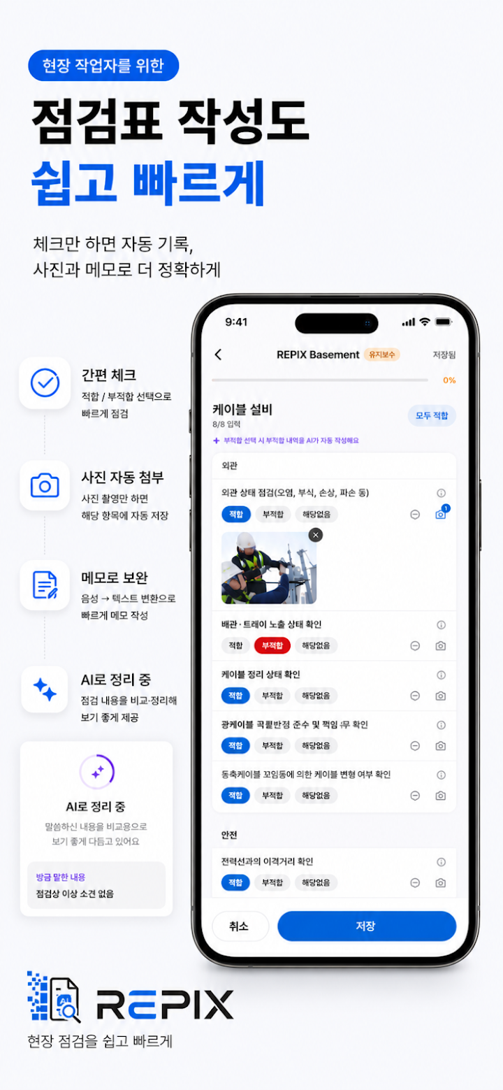 성능점검 항목별 사진 첨부 앱 화면